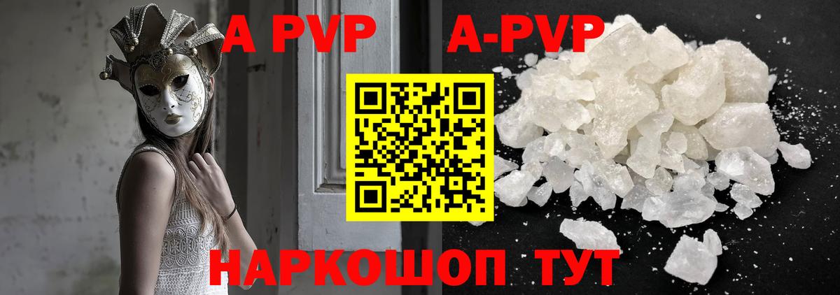 Alpha PVP  Alpha PVP СК  Вход с VPN  A PVP Соль  Воронеж 