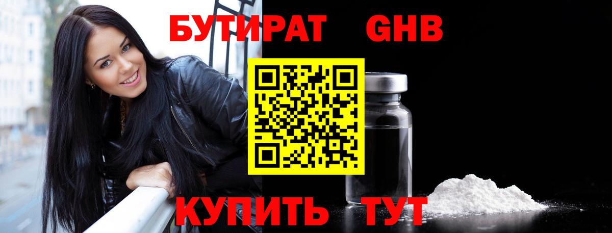 Бутират оксана Воронеж