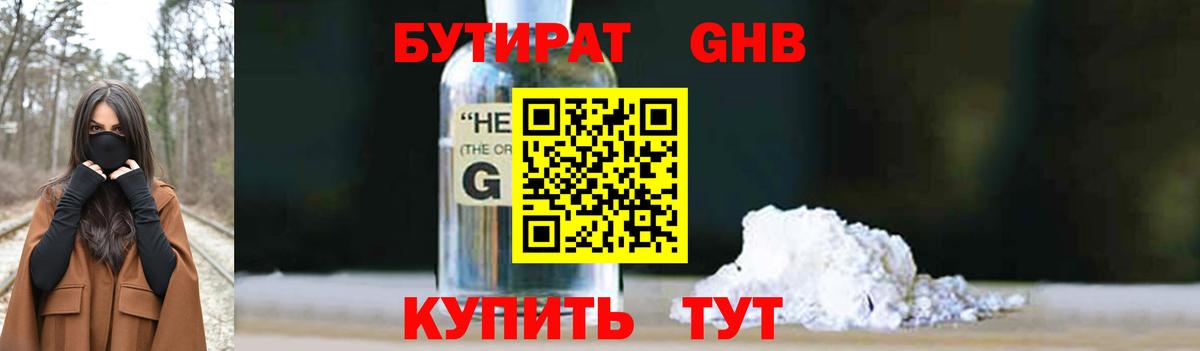 Бутират жидкий экстази  Вход с VPN  Воронеж 