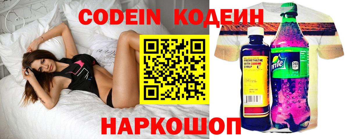 Кодеиновый сироп Lean напиток Lean (лин) Воронеж