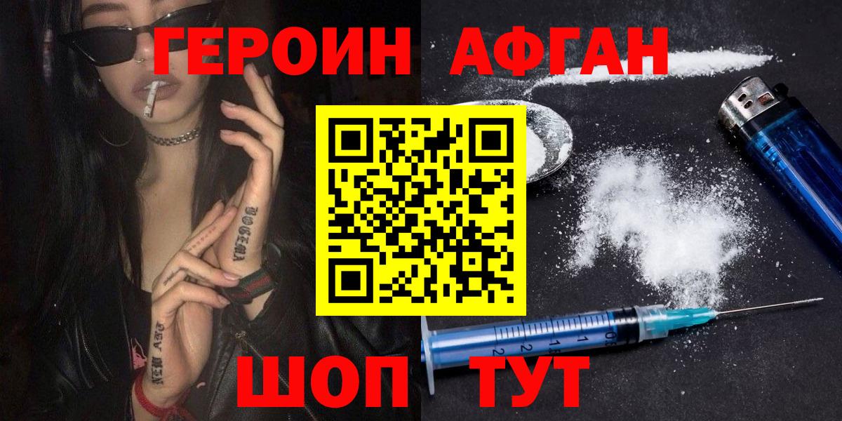 ГЕРОИН Heroin Воронеж