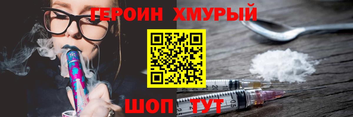 Героин VHQ  Вход с VPN  Воронеж 