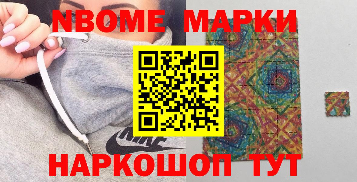 Марки N-bome  Марки N-bome 1500мкг  Вход с VPN  Воронеж  Марки N-bome 1500мкг 